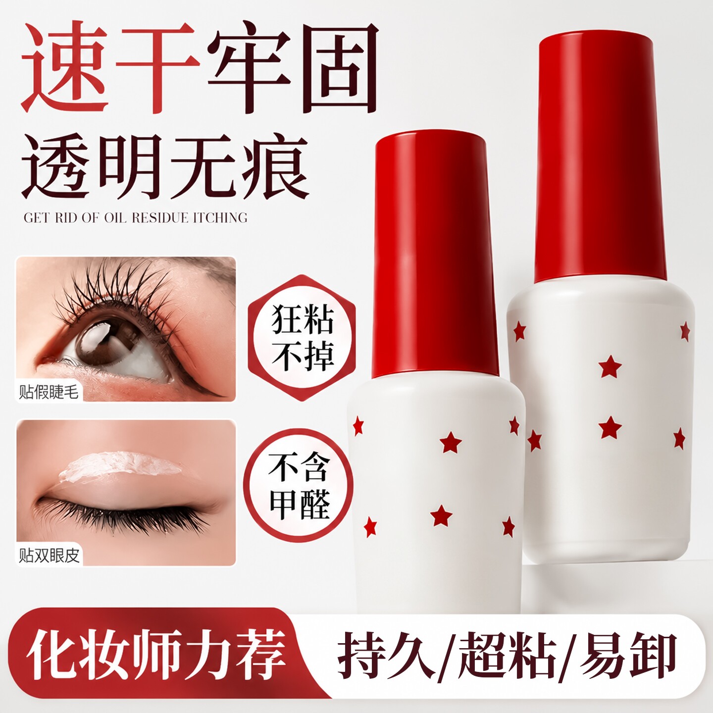 双眼皮定型胶透明超粘速干长效