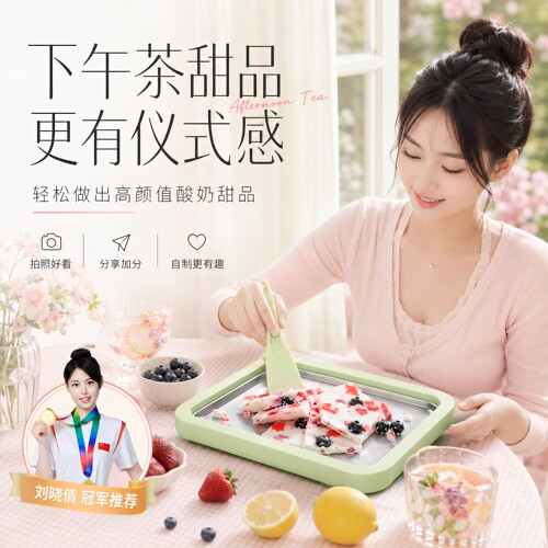 炒酸奶机家用小型儿童迷你自制diy免插电夏日冰淇淋机冰盘炒冰机