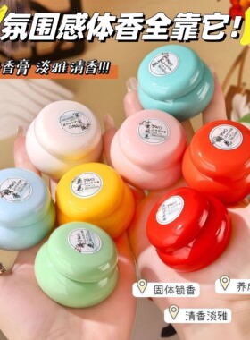 古风国潮固体香膏栀子花持久留香