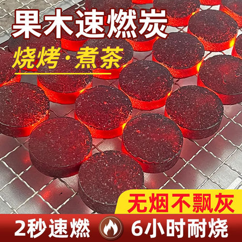 速燃炭烧烤碳木炭无烟碳果木炭