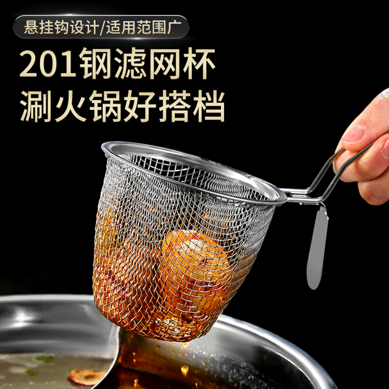 火锅专用漏勺201不锈钢
