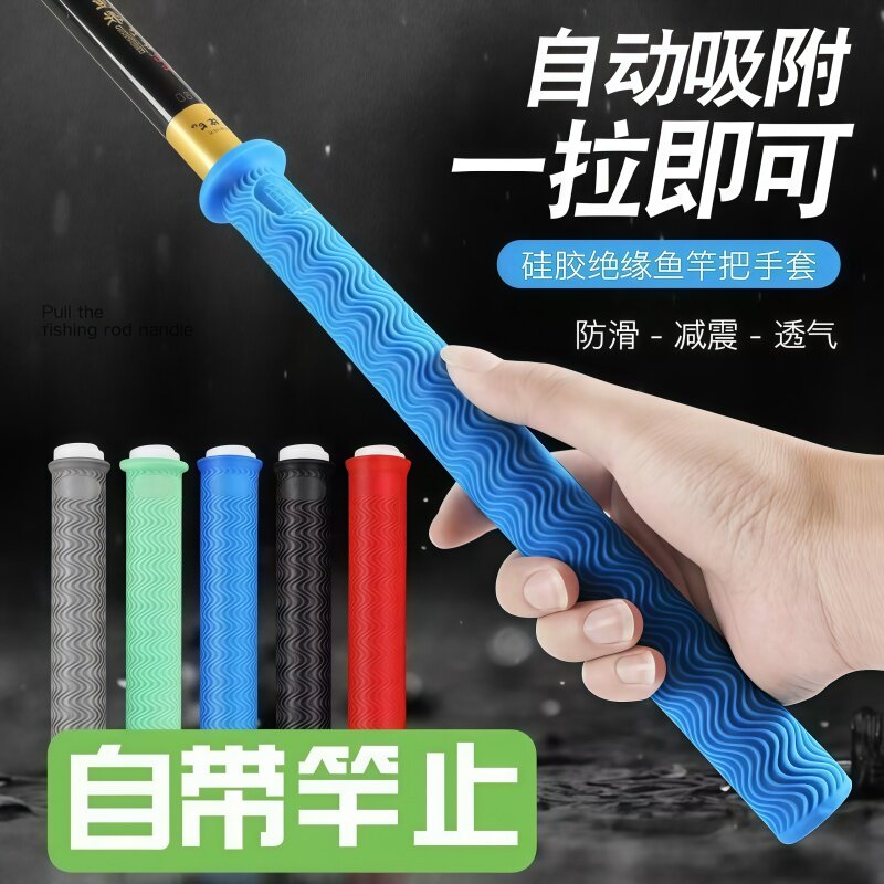 鱼竿握把套通用升级加长防滑加厚