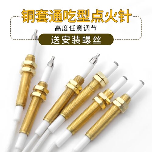 质量好燃气灶煤气灶具配件通用点火针热电偶电磁阀单双线感应铜针
