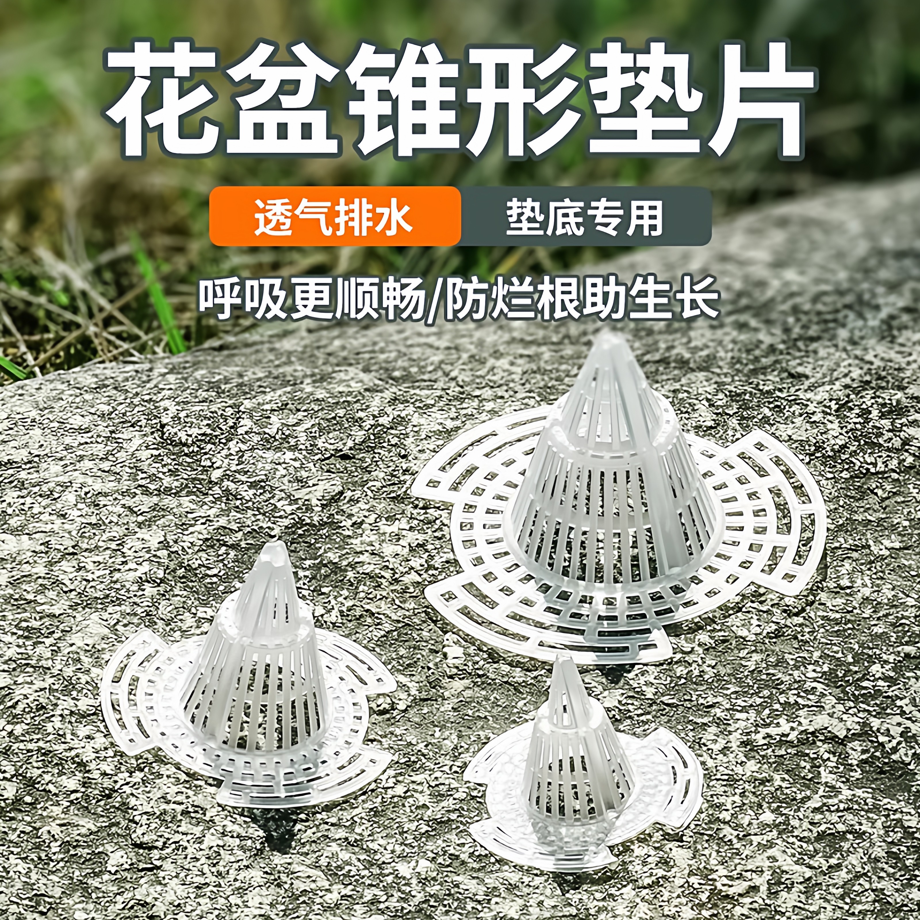花盆底孔网垫塑料兰花沥水罩多肉盆栽防漏土网垫片垫底网透气漏水