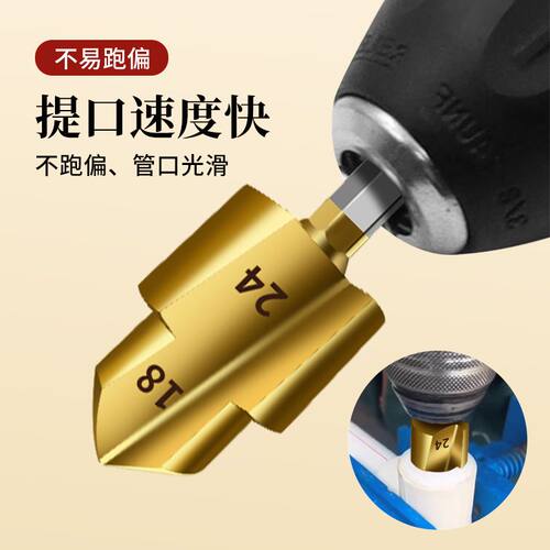 PPR/TPR2026款水管钻提口括口钻头倒角器20/25/32热熔器配件