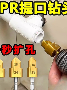 PPR2026新款提口钻头19/24/31水管开孔器宝塔钻扩孔钻四六分一寸