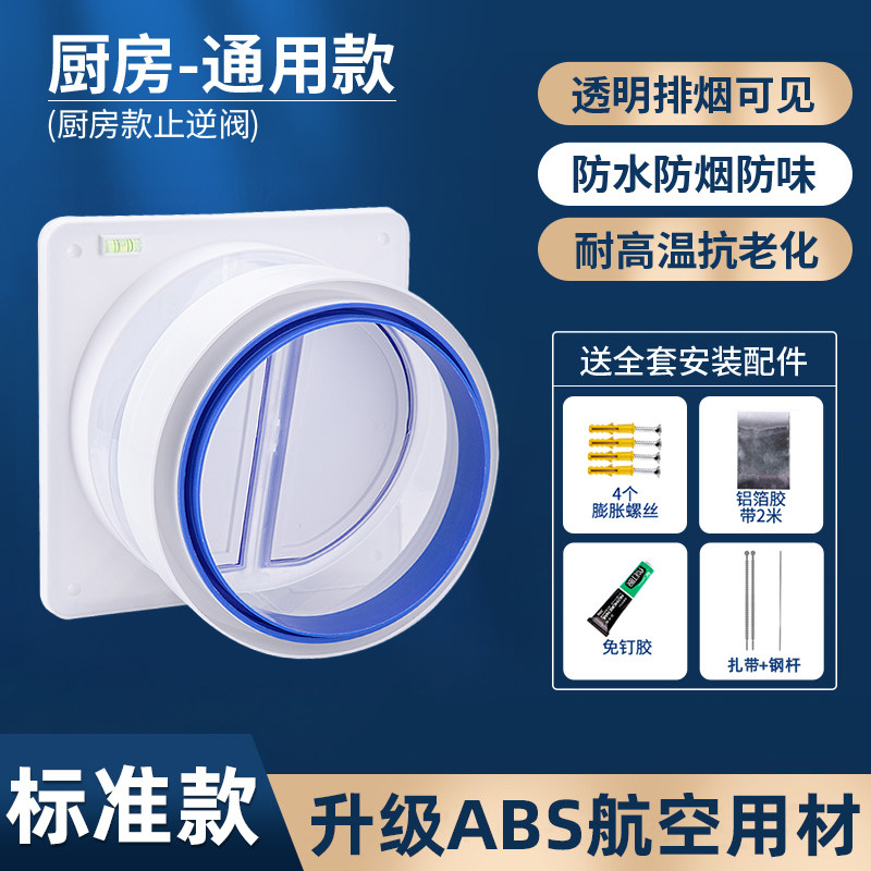 烟道止逆阀抽油烟机止回阀公共烟道厨房卫生间专用防味家用防烟宝