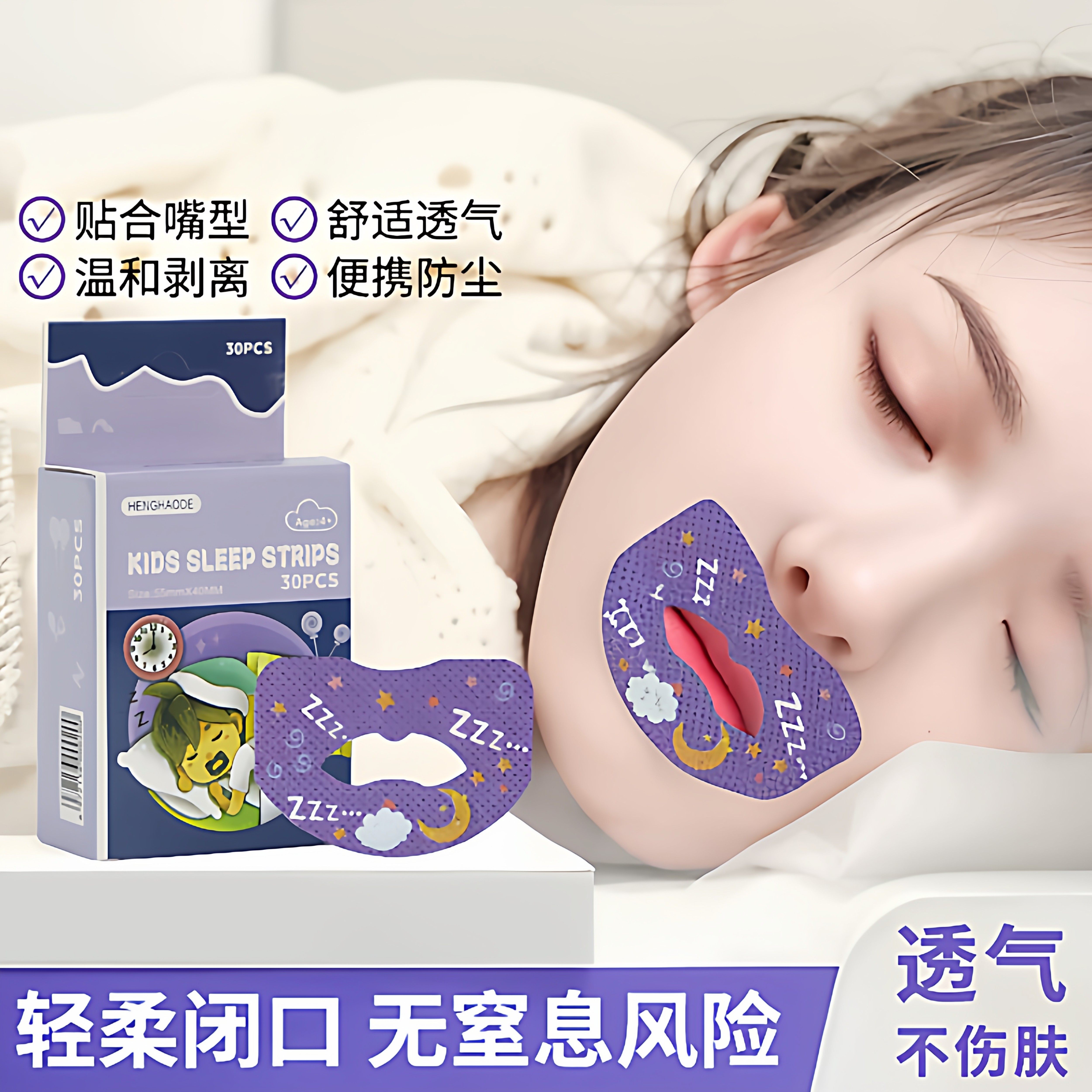口呼吸贴封口器睡觉防张嘴闭合儿童闭合口呼吸辅助贴嘴巴封嘴唇贴 - 实物图