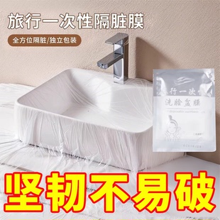 酒店隔脏膜旅行一次性洗脸盆膜便携式 出差洗漱水池洗手隔离隔污膜