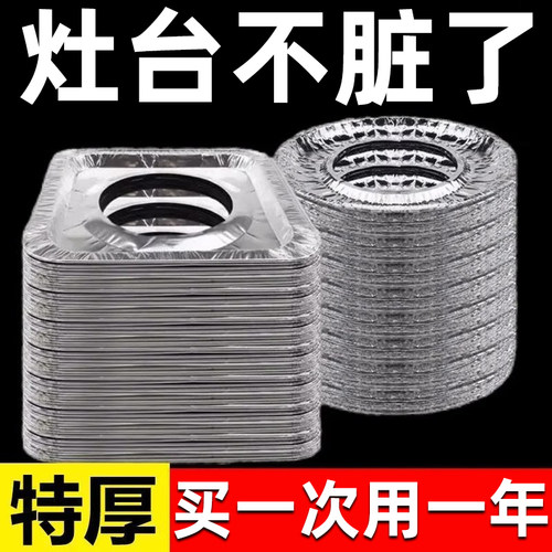 厨房圆形灶台罩锡纸圈铝箔纸炉