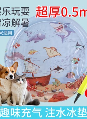 猫咪水床垫宠物夏日降温冰垫加厚防抓凉感水床睡垫可注水充气垫子