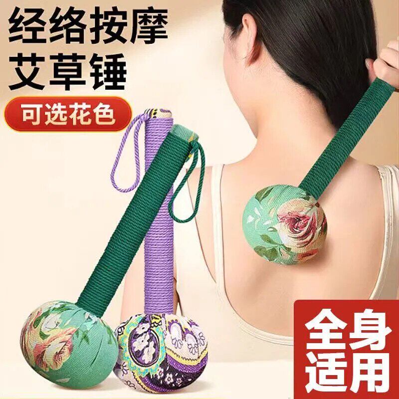艾草手工按摩锤肩颈腰腿放松