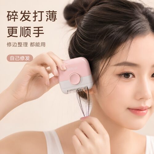 削发器梳子多功能二合一家用修剪刘海碎发女孩子宝宝专用理发神器