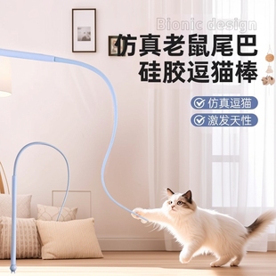 老鼠尾巴逗猫棒硅胶长杆条仿真耗子尾巴可替换芯解闷猫咪宠物玩具