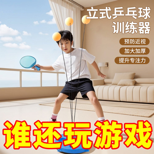 乒乓球训练器不倒翁固定学生家用