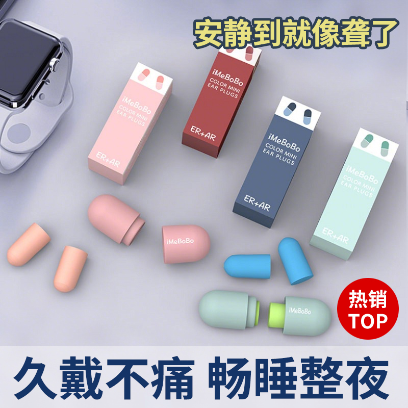 耳塞防噪音隔音学习专用睡眠神器