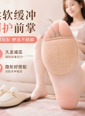 女款隐形防滑分趾半掌垫