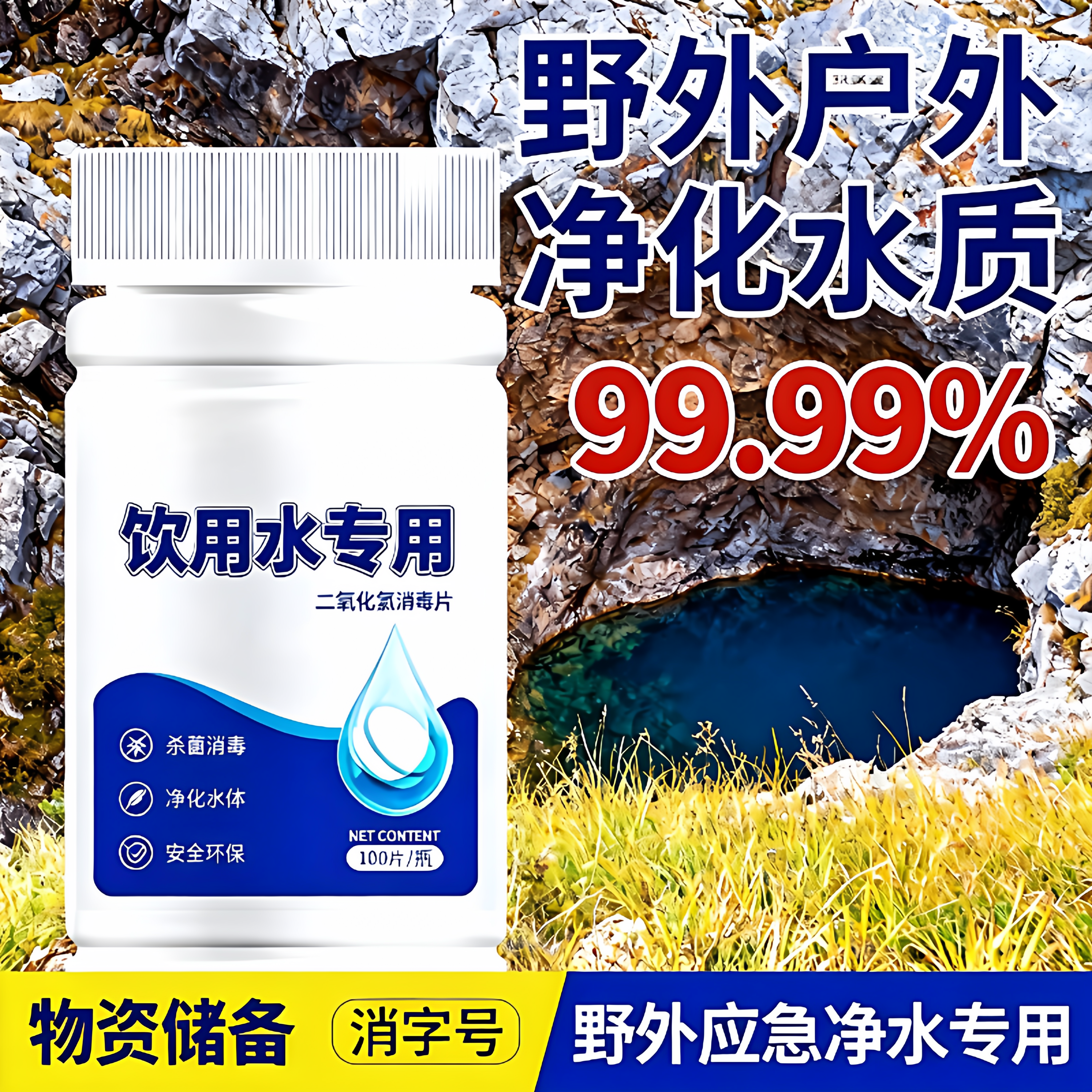 饮用水净水片户外野外生存鱼缸长效净水片食品级专用,洗护清洁剂/卫生巾/纸/香薰,消毒液,淘宝优惠券,粉丝福利购,淘宝优惠卷