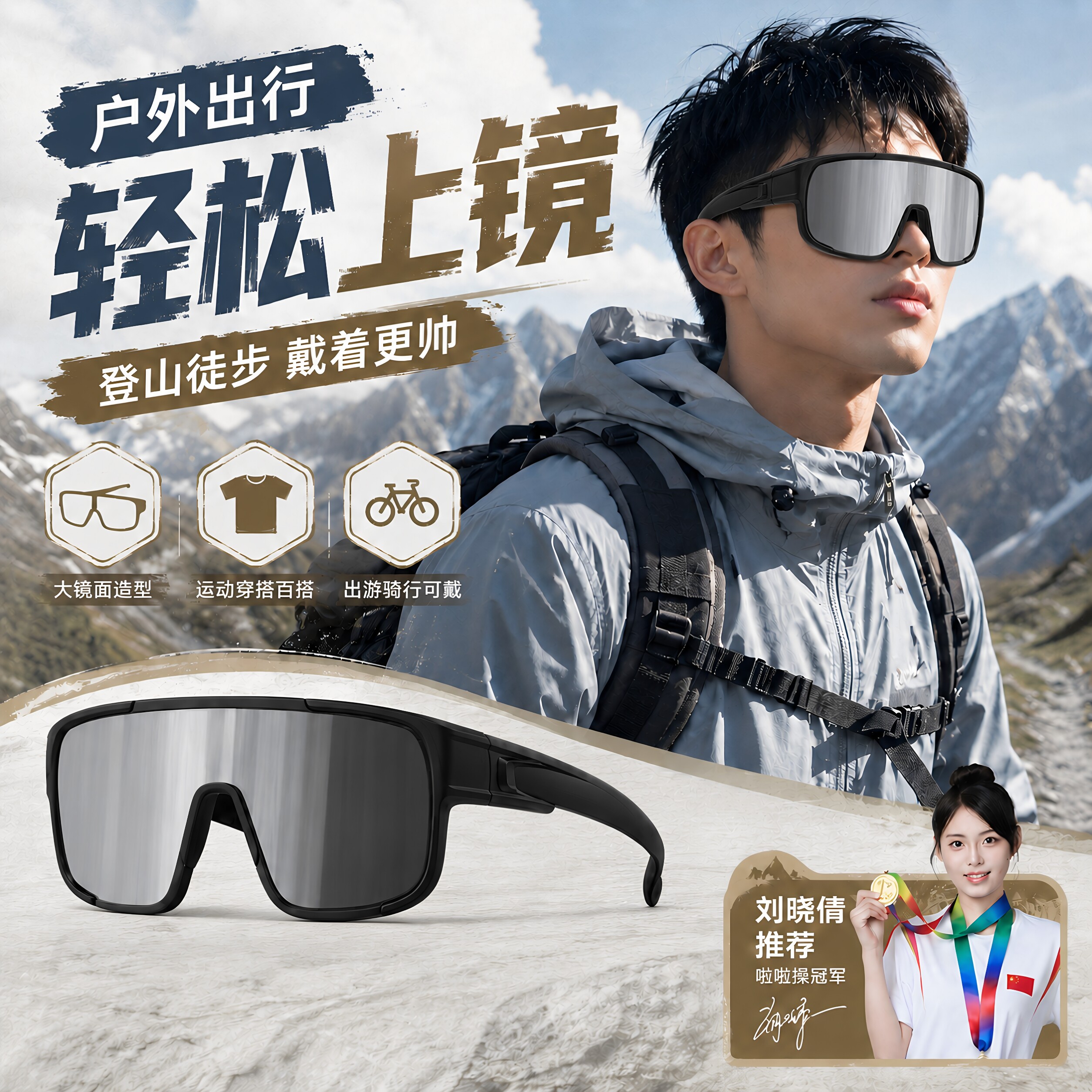 登山护目镜骑行男士墨镜可套近视镜2026新款太阳眼镜防晒太阳光女