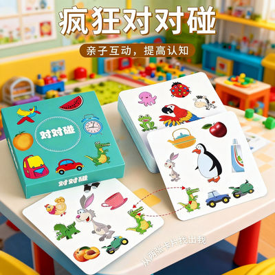 疯狂对对对碰卡片记忆找相同桌游儿童益智训练玩具专注力互动纸牌