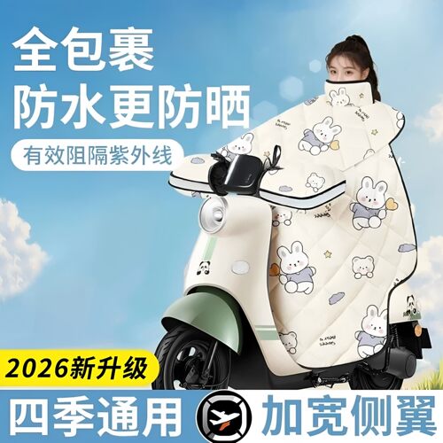 电动车挡风被夏季防水防晒遮阳罩薄款电瓶摩托车防风防雨新款春秋