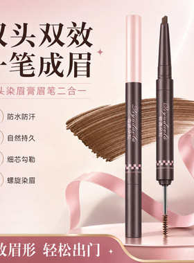 双头染眉膏眉笔二合一防水防汗自然持久不易脱色浅色粉棕色眉毛女