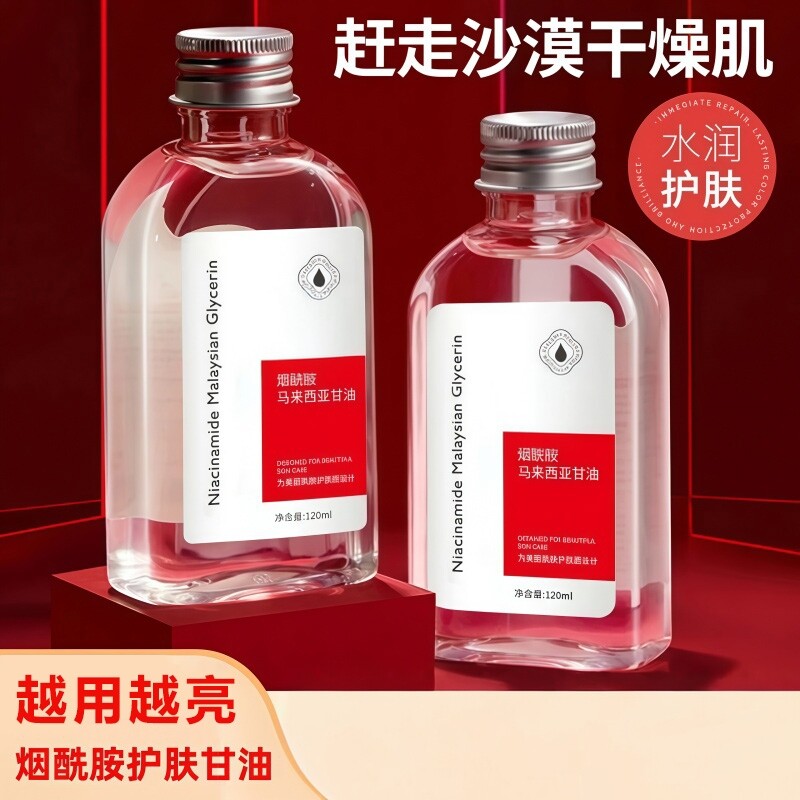 2026新款甘油补水温和保湿烟酰胺女缓解干燥呵护肌肤水润皮肤