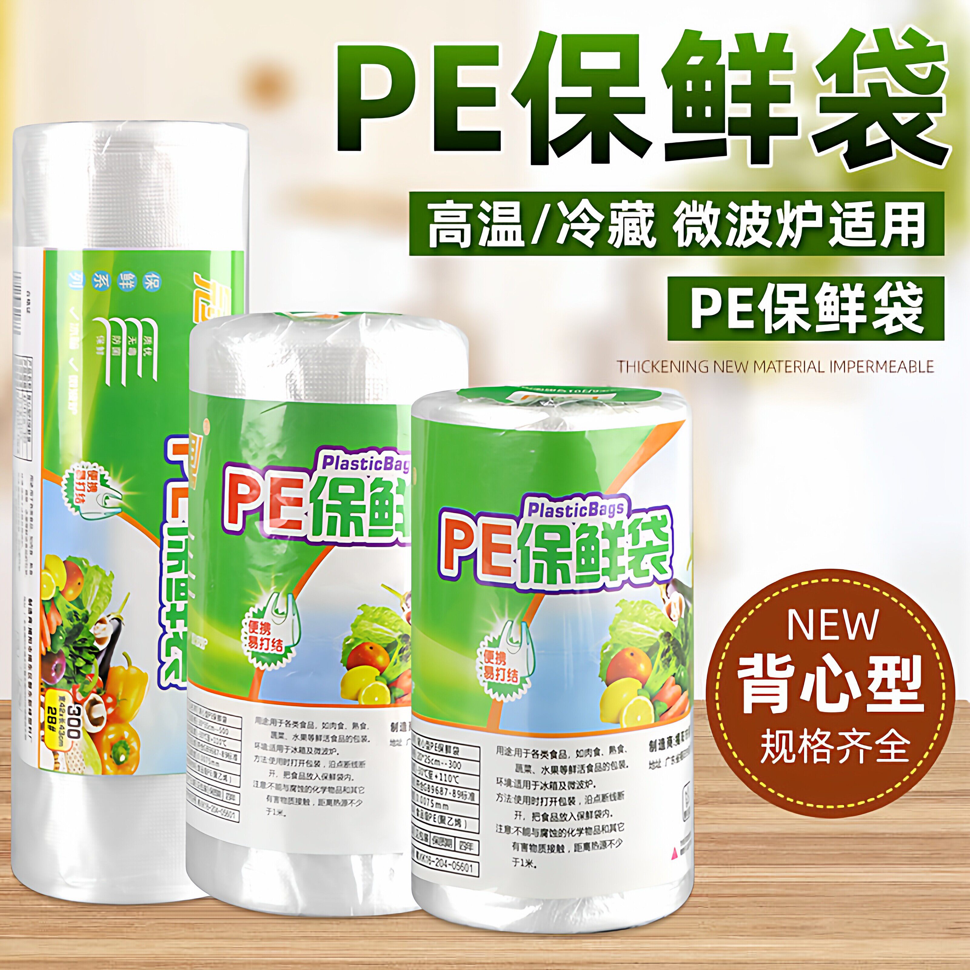 冰箱保鲜袋家用经济装背心式一次性厨房包装袋食品袋塑料袋