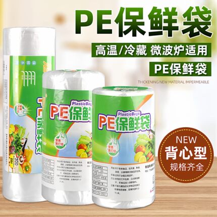 冰箱保鲜袋家用经济装背心式一次性厨房包装袋食品袋塑料袋
