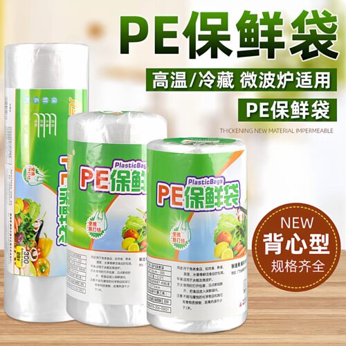 冰箱保鲜袋家用经济装背心式一次性厨房包装袋食品袋塑料袋 - 封面