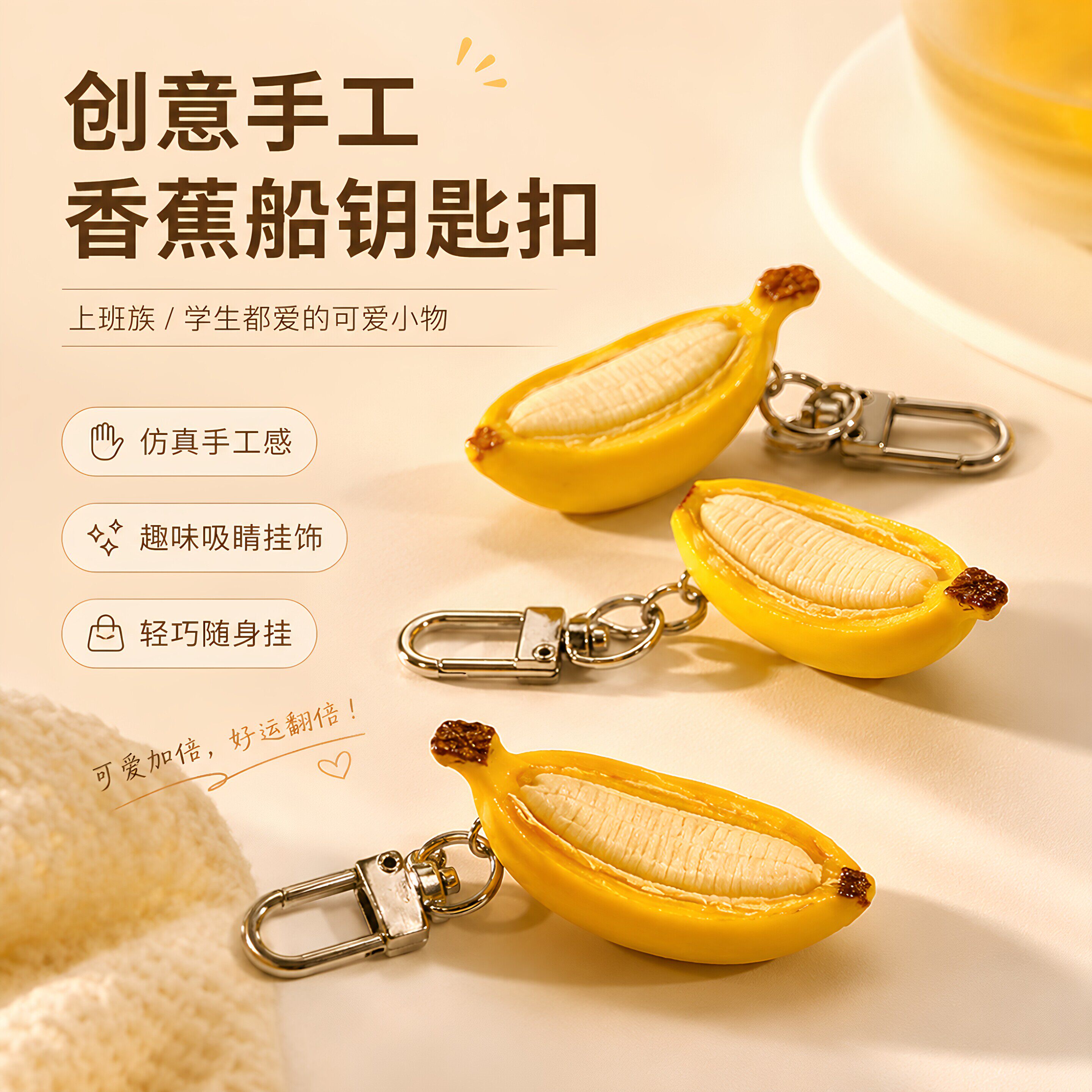 禁止焦绿试试躺平创意手工香蕉船挂件钥匙扣配饰学生包包挂饰品
