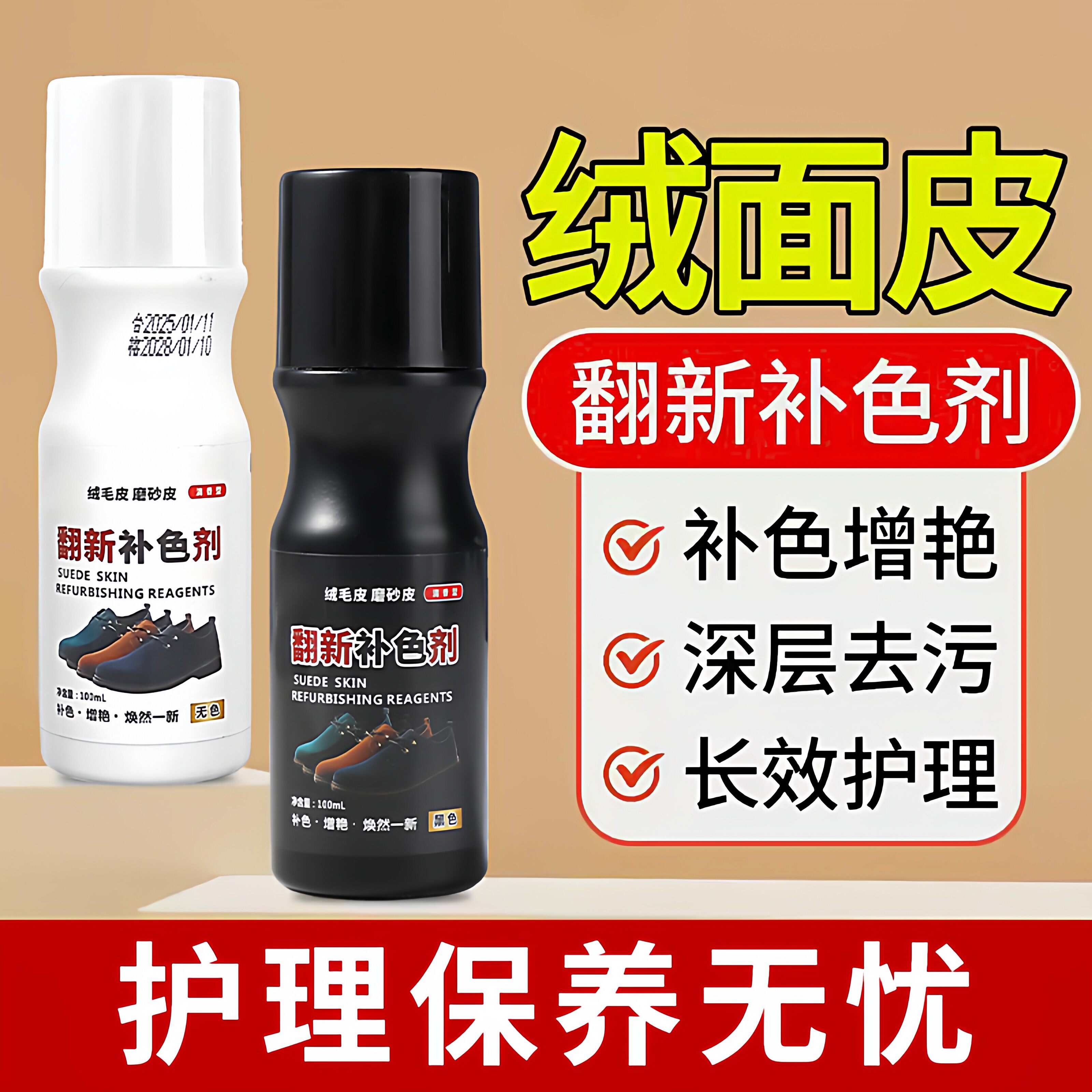 翻毛皮鞋清洁护理磨砂鞋粉鞋油打理液绒面麂皮补色剂保养鞋子
