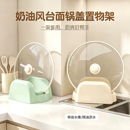 厨房台面多功能沥水锅盖架