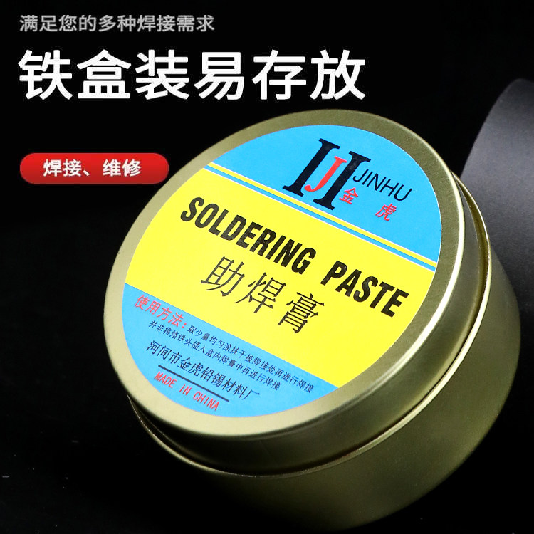 焊锡膏助焊膏电池松香助焊剂强力易上锡焊接黄色焊导电焊烙铁无铅