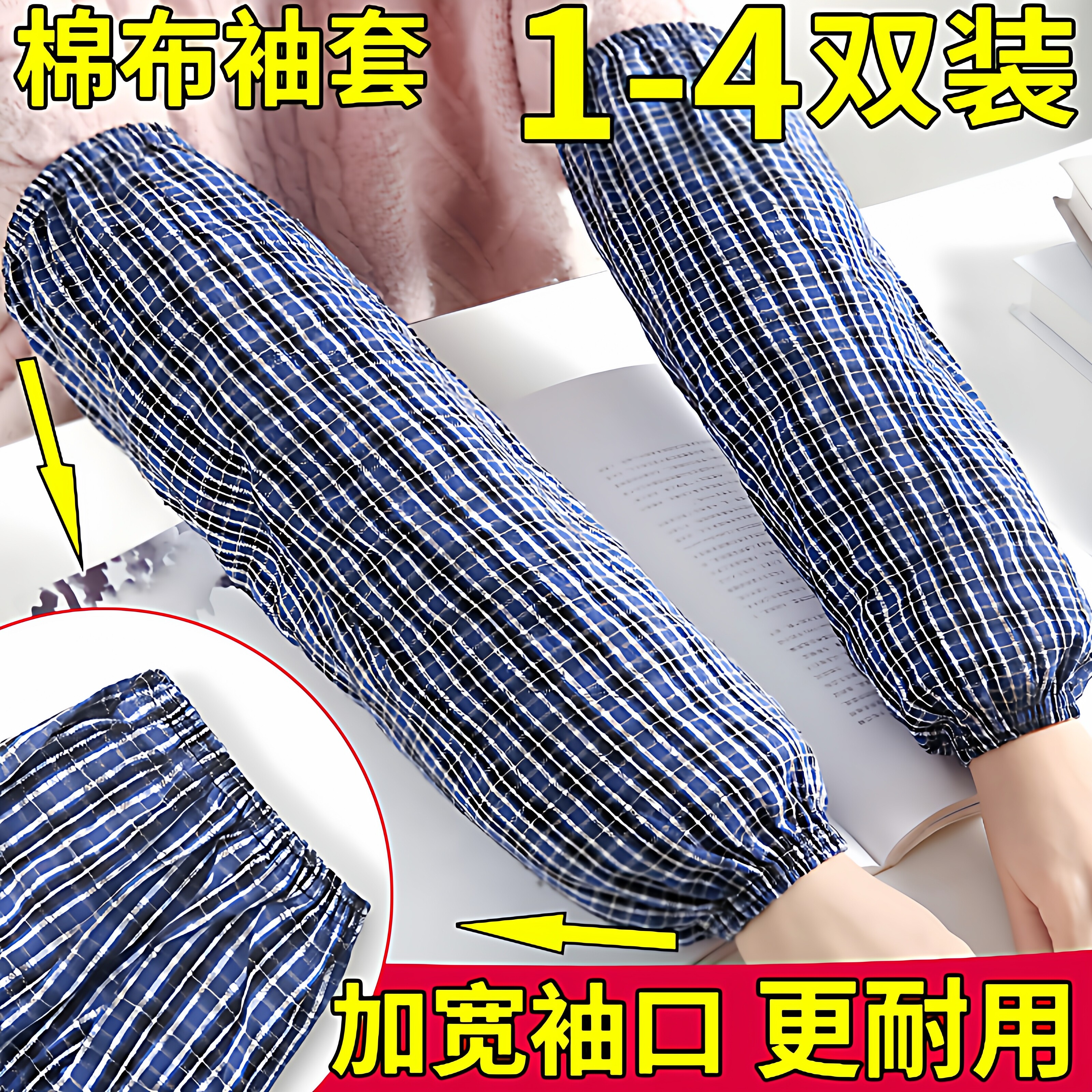 袖套加长款男女厨房适用全棉布护袖工作耐磨干活用的耐脏套袖