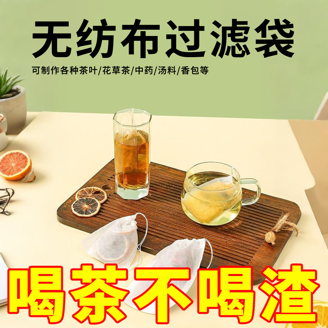 分装泡茶叶包中煎药纱布袋过滤包装袋无纺布袋茶包袋一次性卤料包