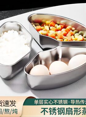 不锈钢分隔蒸盘不串味扇形厨