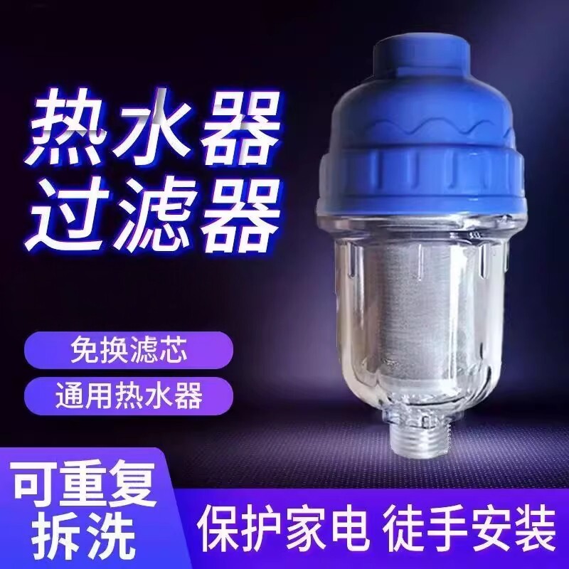 热水器过滤器自来水过滤洗衣机前置过滤家用过滤器龙头器配件