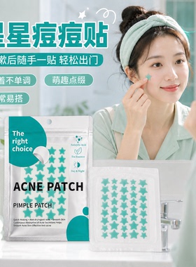 星星痘痘贴隐形遮盖防汗可上妆