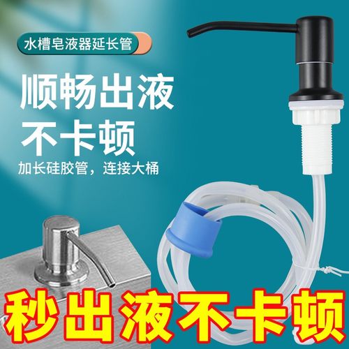 水槽洗洁精压取器厨房用洗菜盆按压瓶洗涤剂洗碗池皂液器延长管