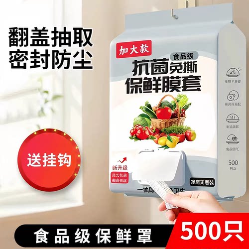 壁挂保鲜套密封食材守护厨房饮食