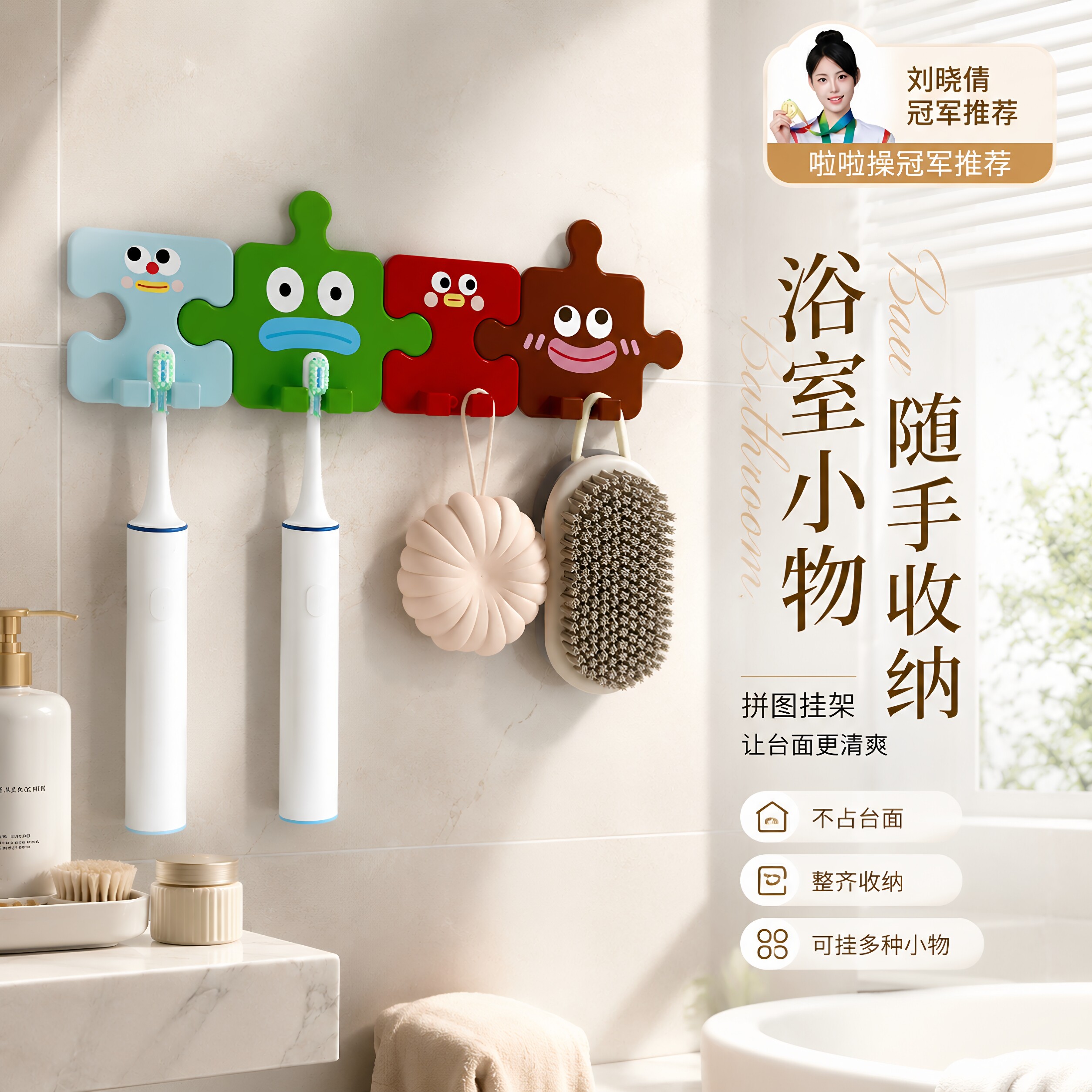 趣味可爱拼图电动牙刷架墙上置物壁挂卫生间免打孔儿童情侣洗漱架