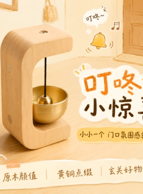 家用多巴胺木质吸门式提醒门铃