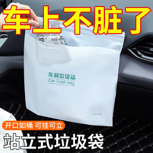 车用垃圾袋 车载垃圾袋一次性可粘贴多功能清洁袋宿舍清洁袋自立式