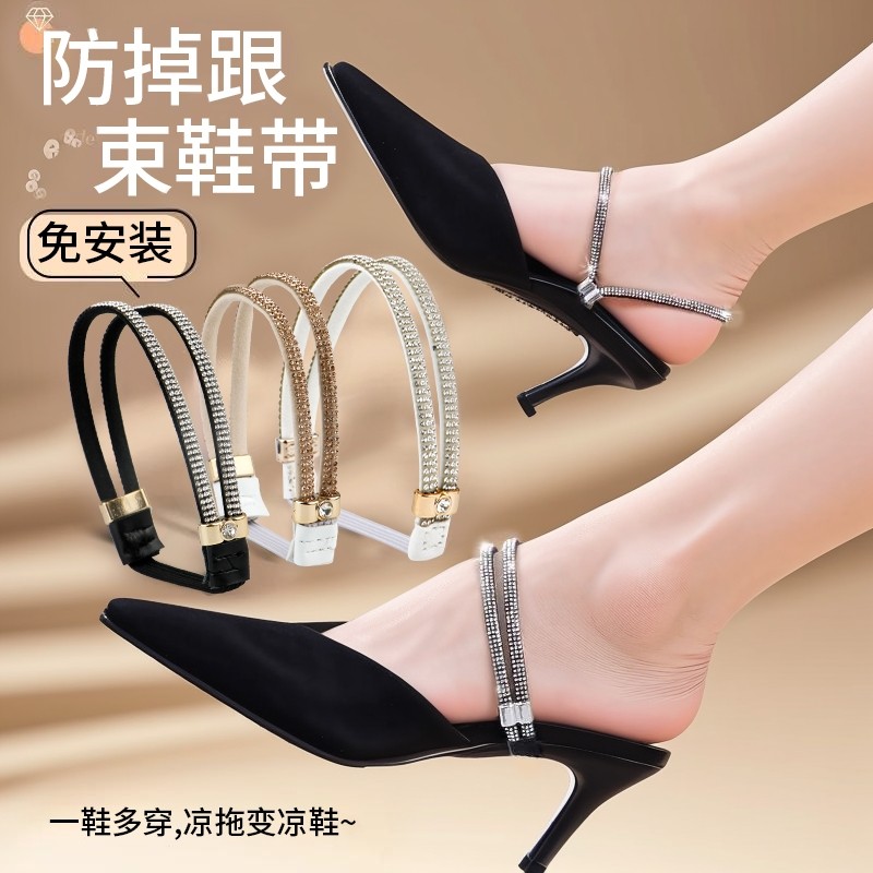 高跟鞋防掉跟束鞋带不跟脚免安装绑带多色带钻防掉松紧固定鞋带