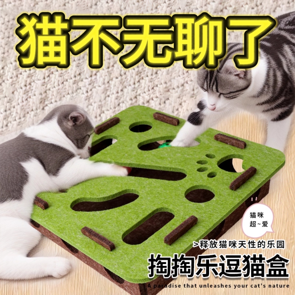 宠物猫咪掏洞毛毡盒子逗猫铃铛球