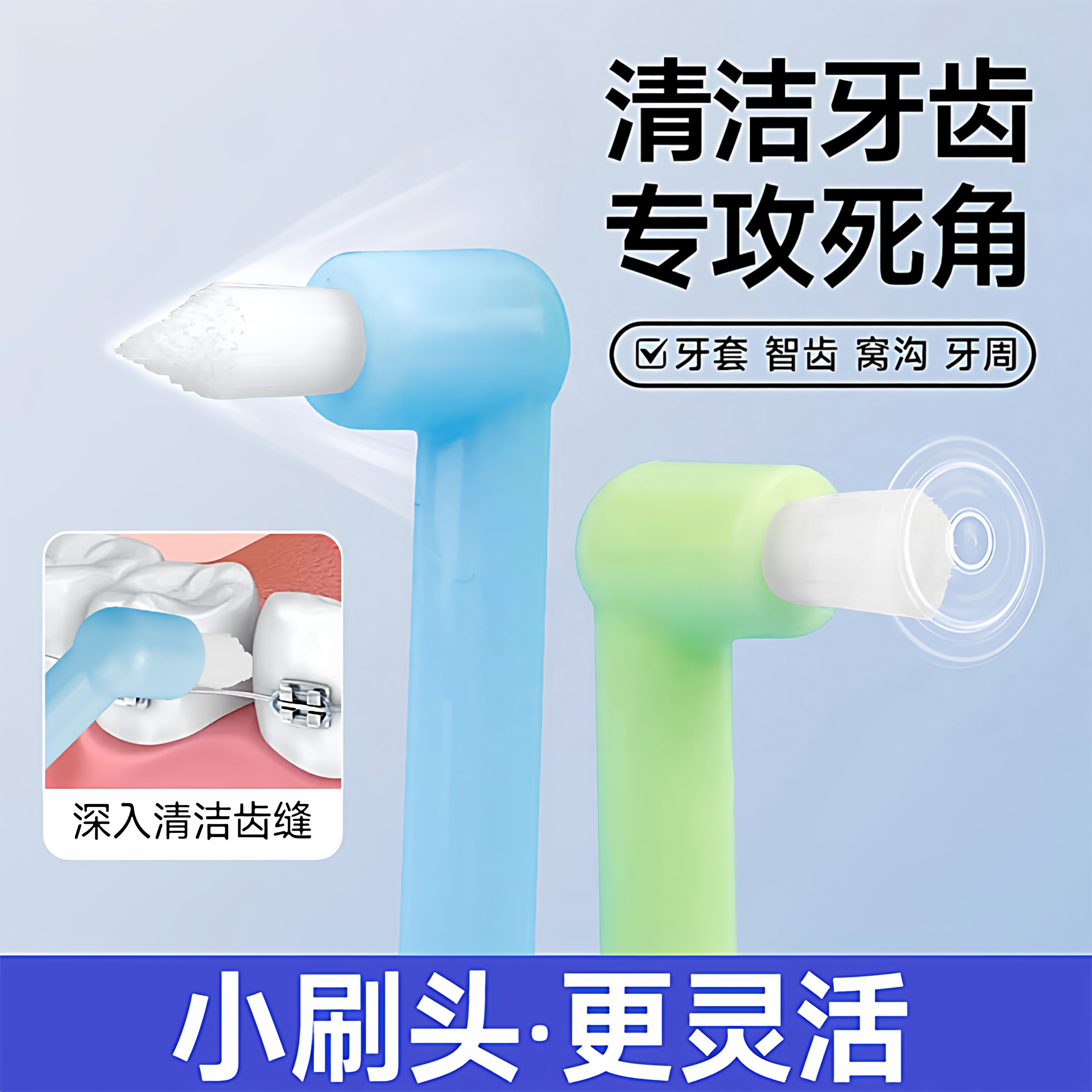 尖头单束头牙缝刷牙套适用智齿窝沟清洁牙缝牙刷小头刷