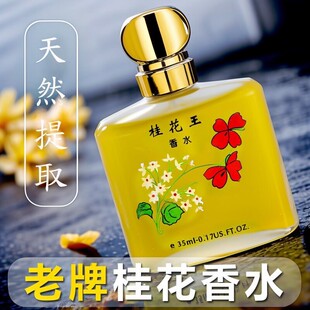 经典桂花香水长效留香长效清新淡香男女士玫瑰茉莉花桂花