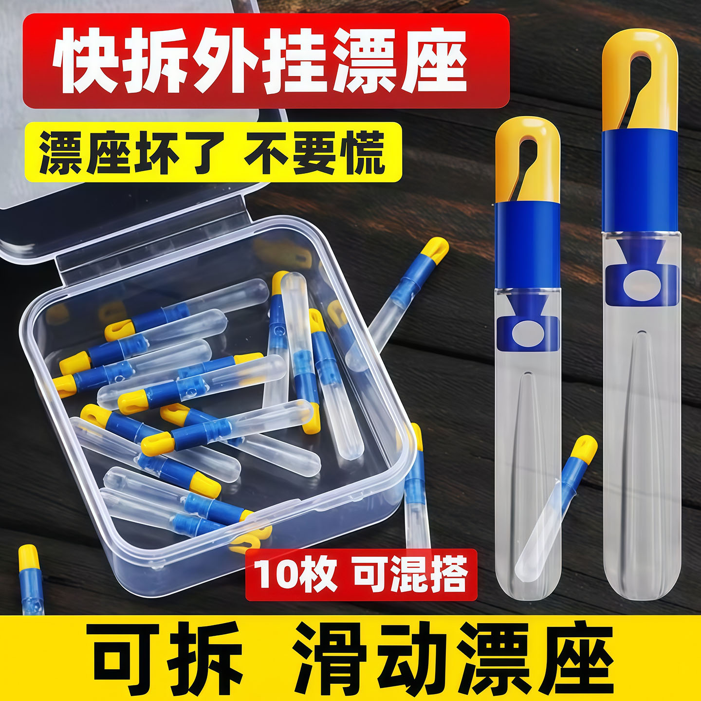 新款可拆卸快速漂座硅胶图片