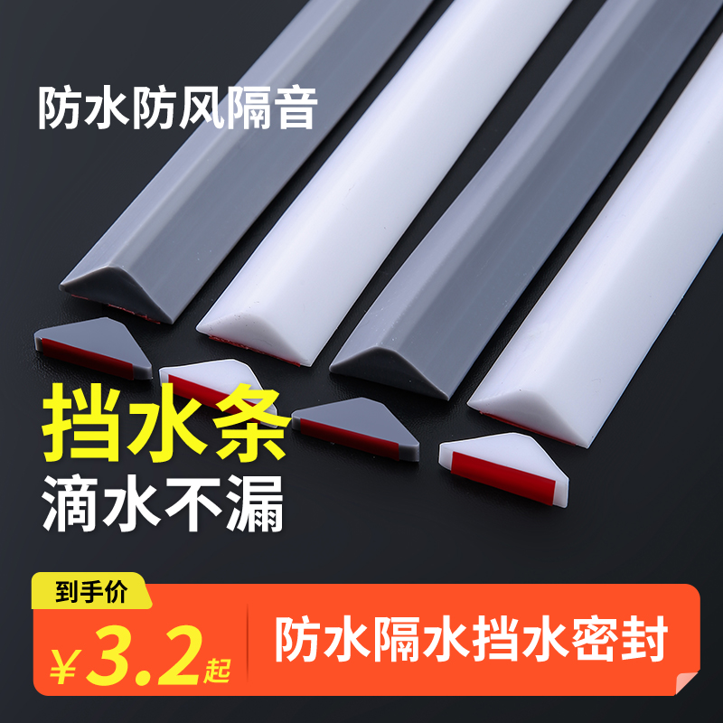 卫生间挡水条浴室防水条淋浴房硅胶台面厕所自粘隔水条地面阻水条-封面